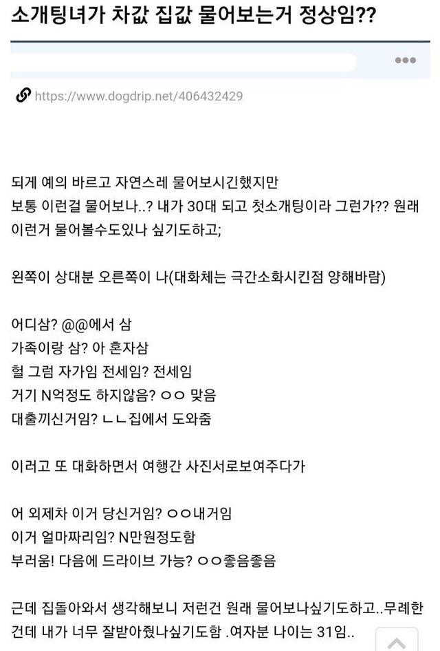 썸네일-소개팅녀가 차값 집값 물어보는거 정상임?-이미지