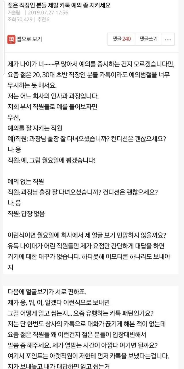 썸네일-젊은 직장인분들 제발 카톡 예의 좀 지키세요-이미지