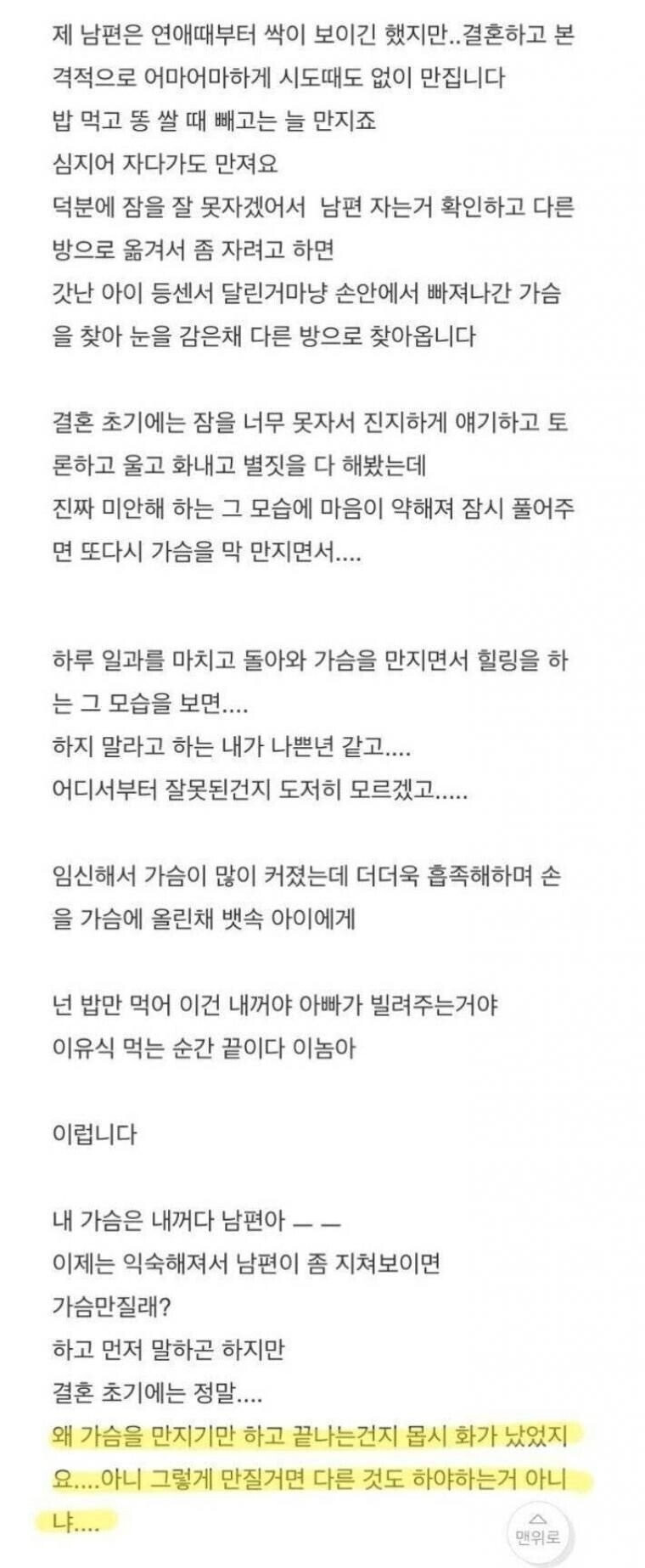 썸네일-남편이 너무 만져요-이미지