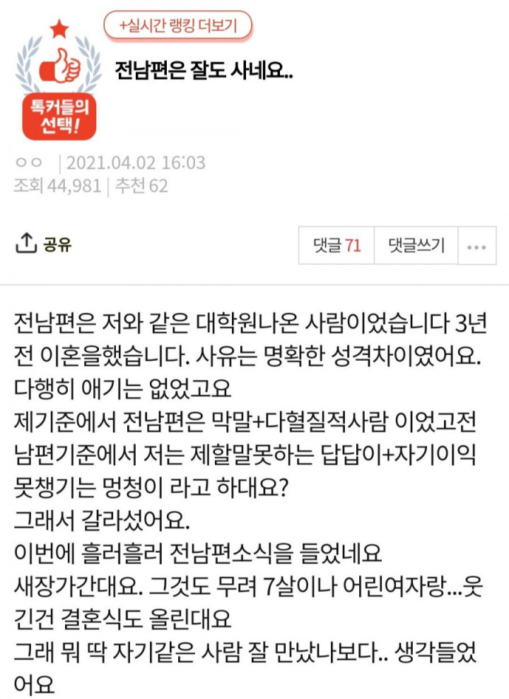 썸네일-전남편이 재혼한다네요-이미지