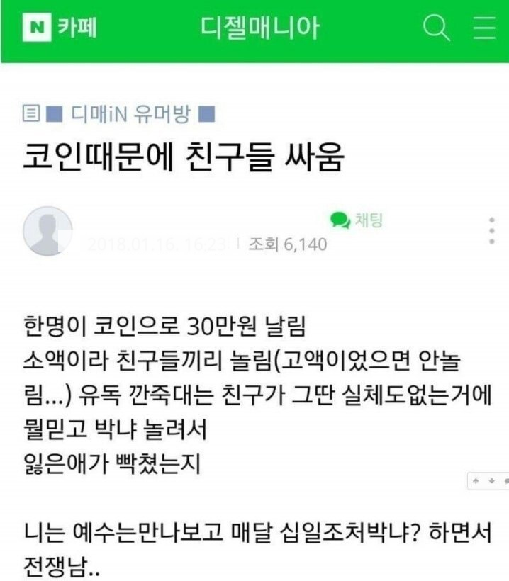 썸네일-코인때문에 싸운 친구들-이미지