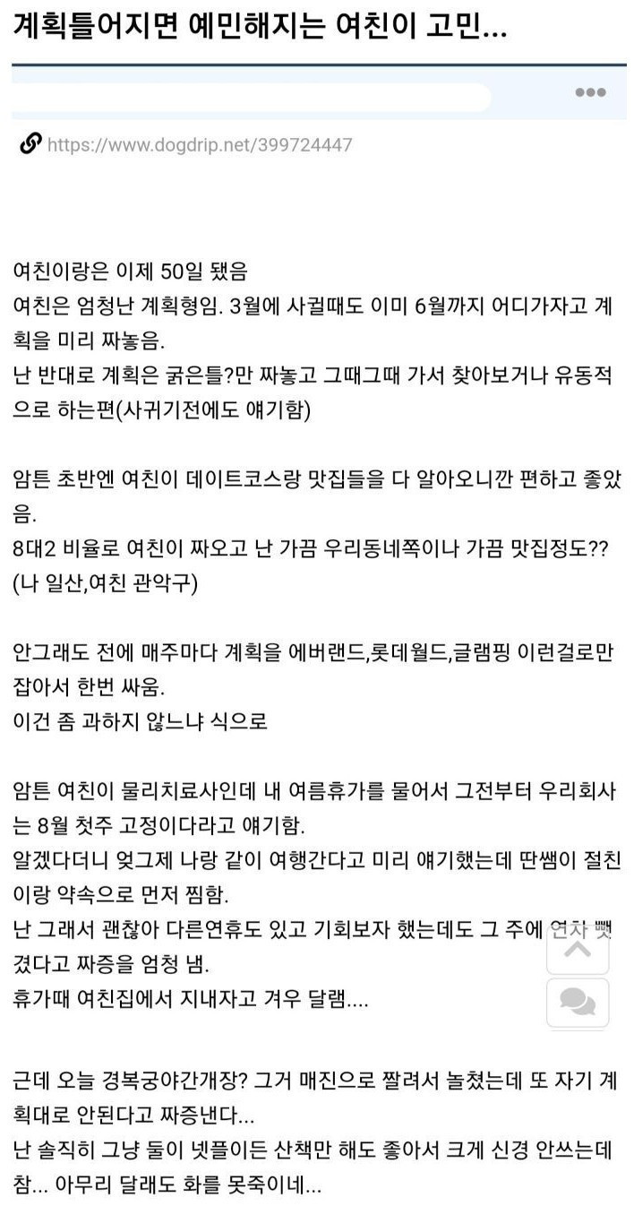 썸네일-계획 틀어지면 예민해지는 여친이 고민-이미지