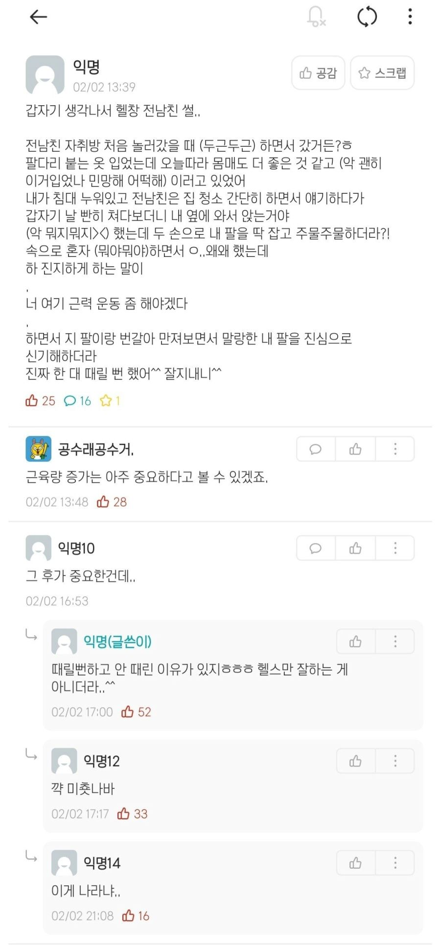 썸네일-헬창 전남친 때릴 뻔 했던 썰-이미지