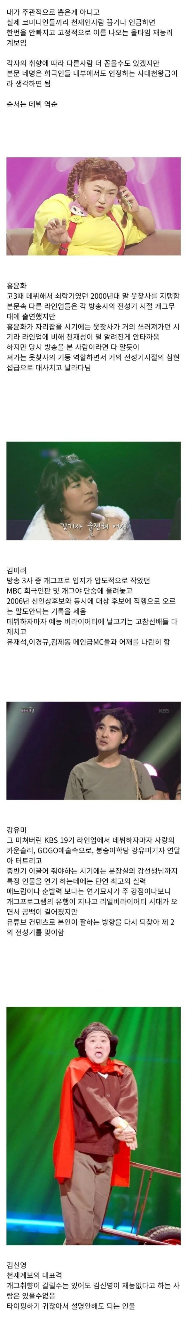 썸네일-개그맨 선정.. 00년대 이후 개그우먼 천재 계보-이미지