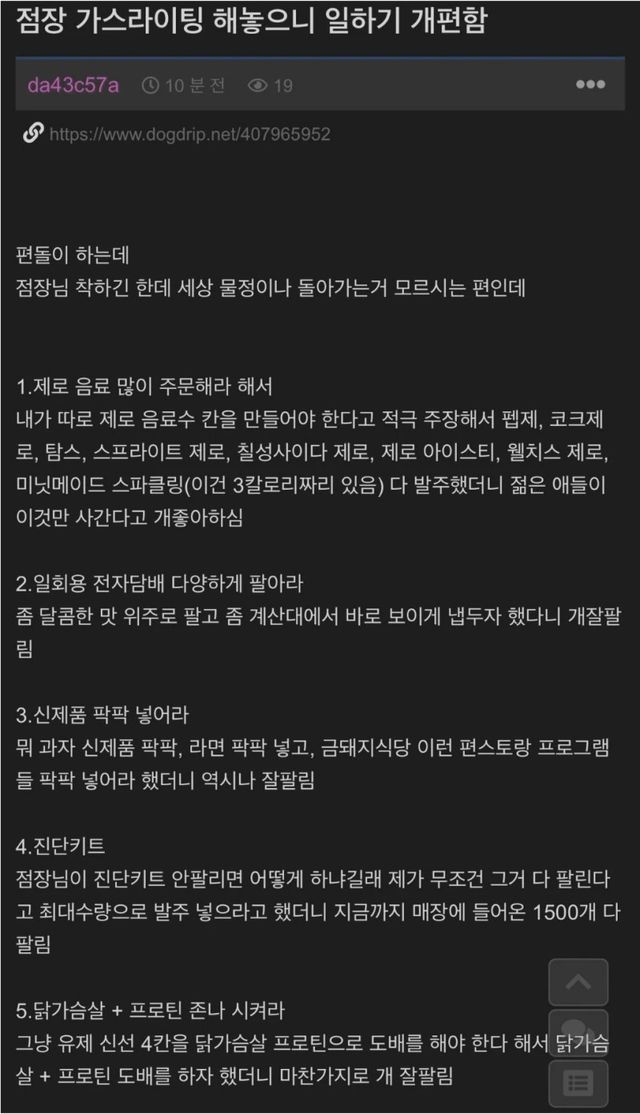 썸네일-점장 가스라이팅 해놓으니 일하기 개편함-이미지