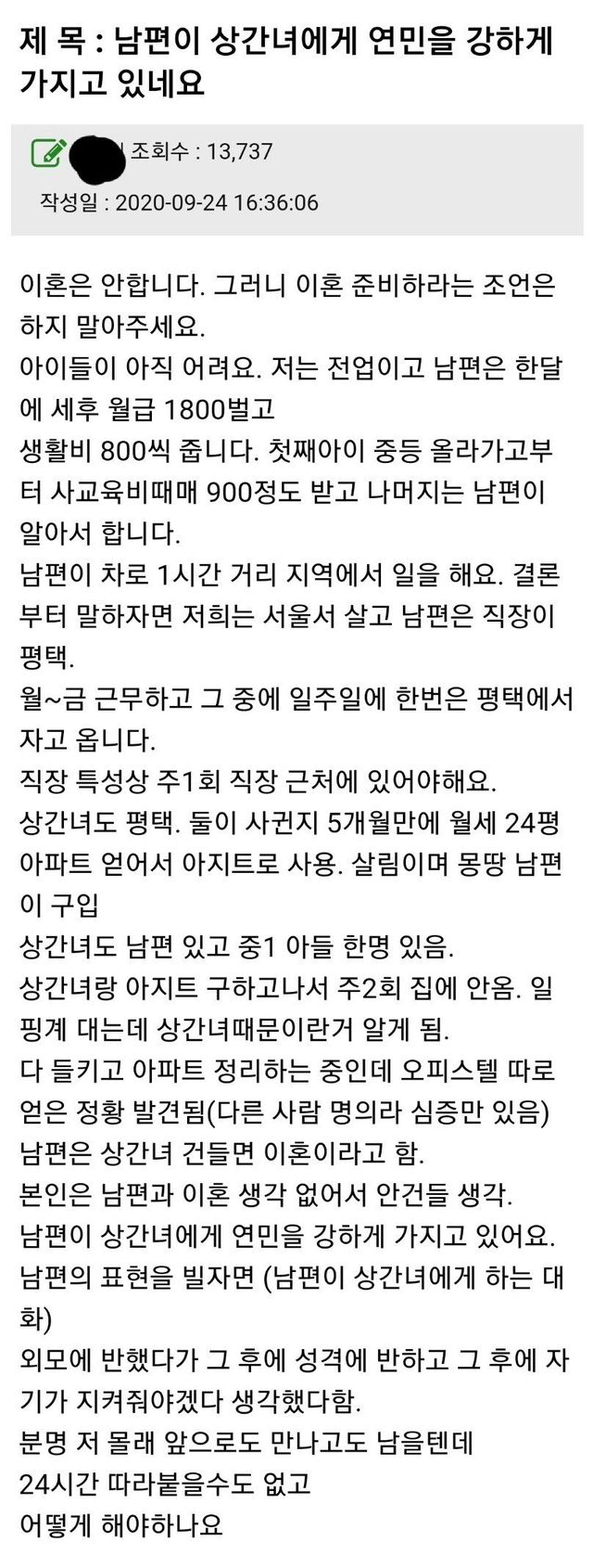 썸네일-두집살림하는 남편과 이혼 안하는 여자-이미지