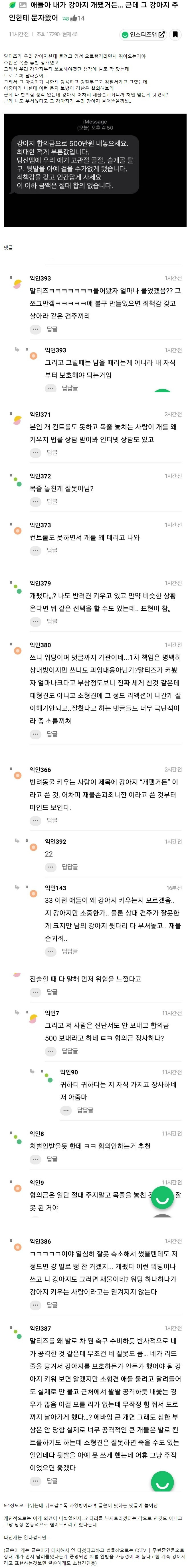 썸네일-강아지 개팼는데 주인한테 문자왔음-이미지