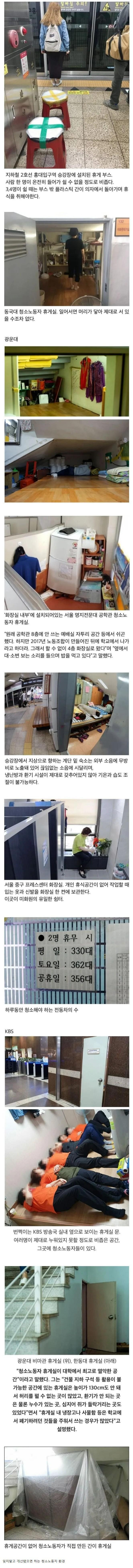 썸네일-어메이징.. 청소 노동자들의 휴식 장소-이미지