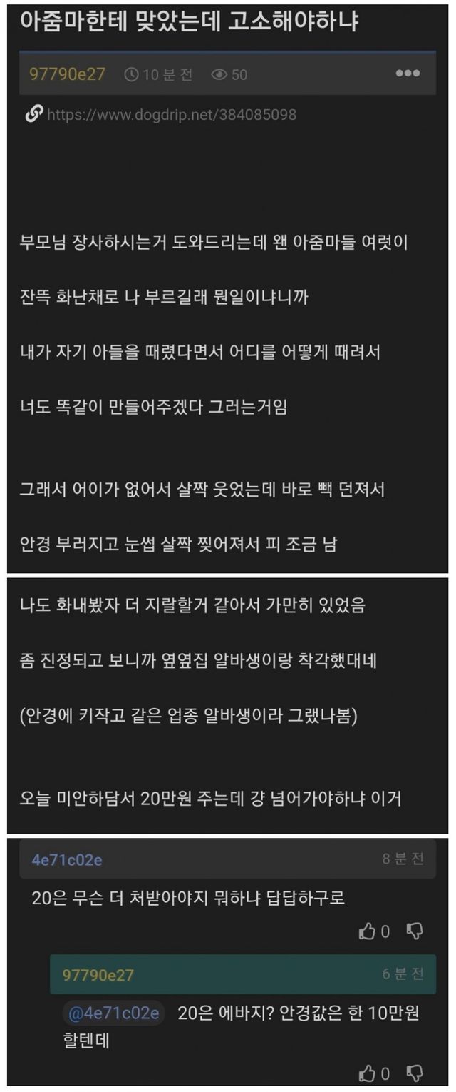 썸네일-아줌마한테 맞았는데 고소해야하냐-이미지