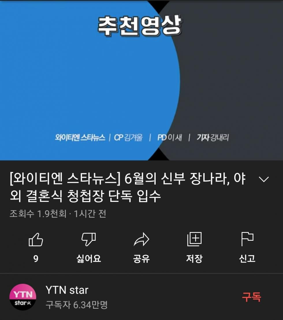 썸네일-YTN 장나라 청첩장 유포-이미지