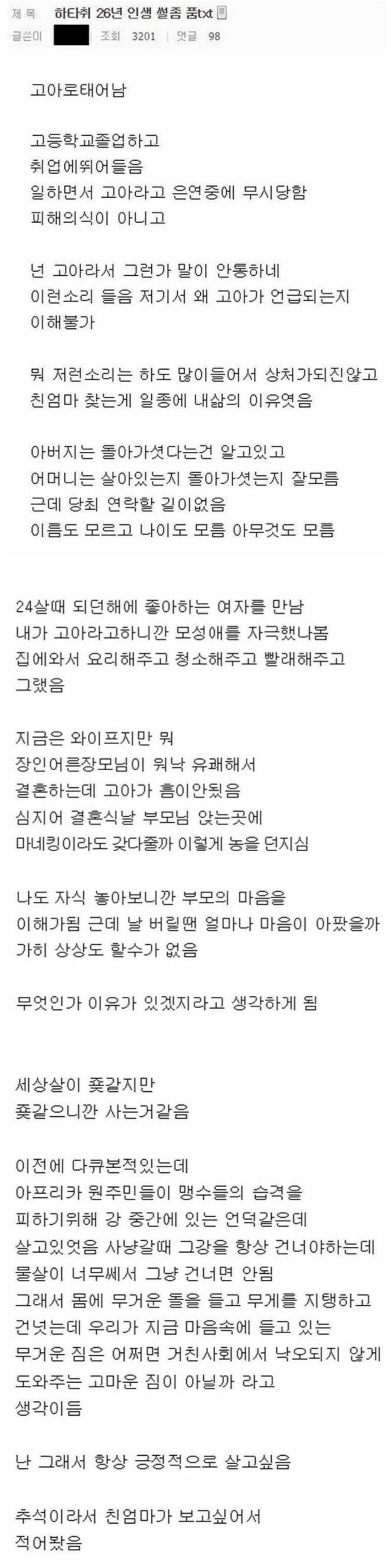 썸네일-마인드 좋은 26세 고아의 인생썰-이미지