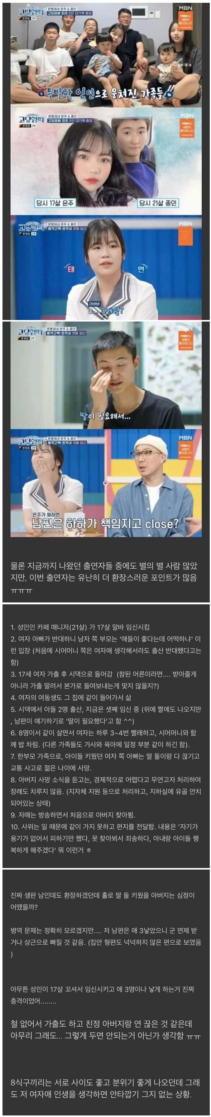 썸네일-고딩엄빠 17살, 21살 부부-이미지