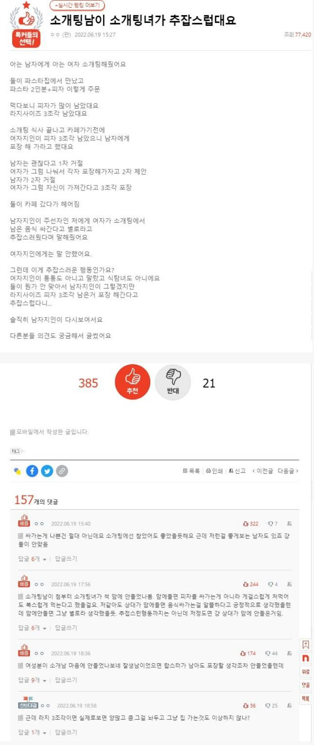 썸네일-소개팅녀가 추잡스럽대요-이미지