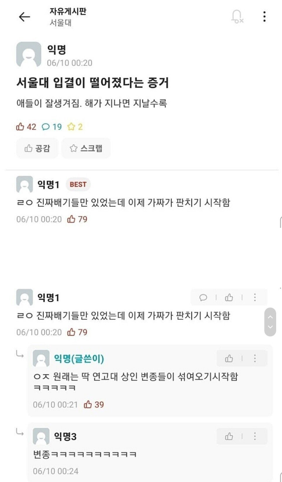 썸네일-서울대 입결이 떨어졌다는 증거.jpg-이미지