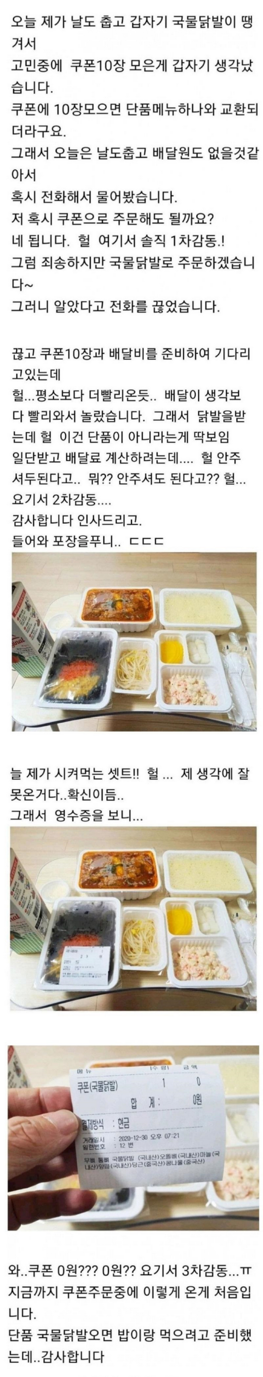 썸네일-쿠폰 10장 모아 시킨 국물닭발 수준 치킨집 리뷰.jpg-이미지