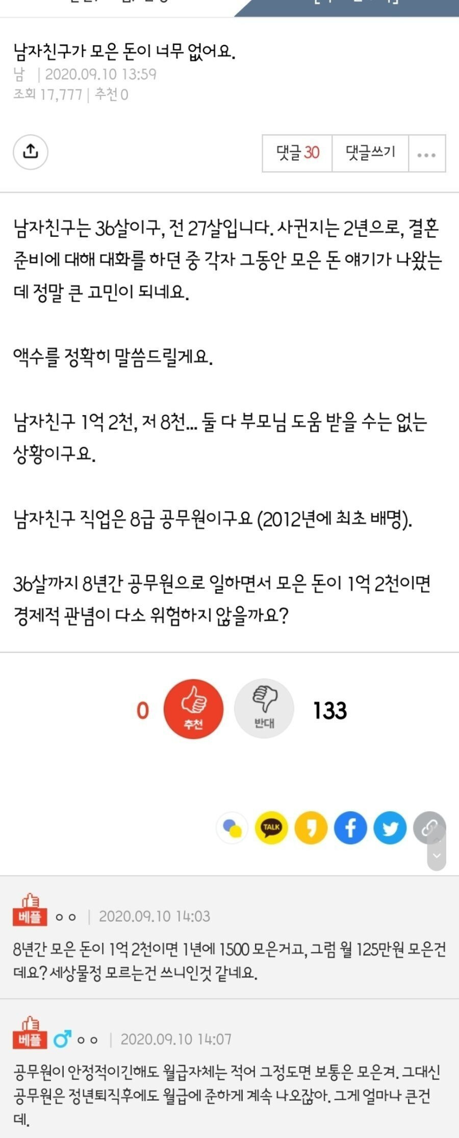 썸네일-8년 간 1억2천 모은 공무원-이미지