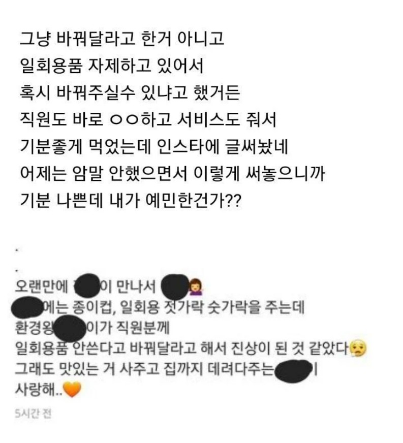 썸네일-친구가 나 만나고 인스타에 글 썼는데 기분 나쁘면 예민해?-이미지