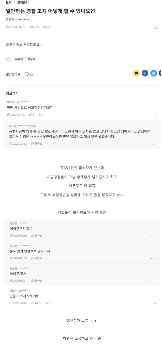 썸네일-일 안하는 경찰 블라인드 반응 레전드-이미지