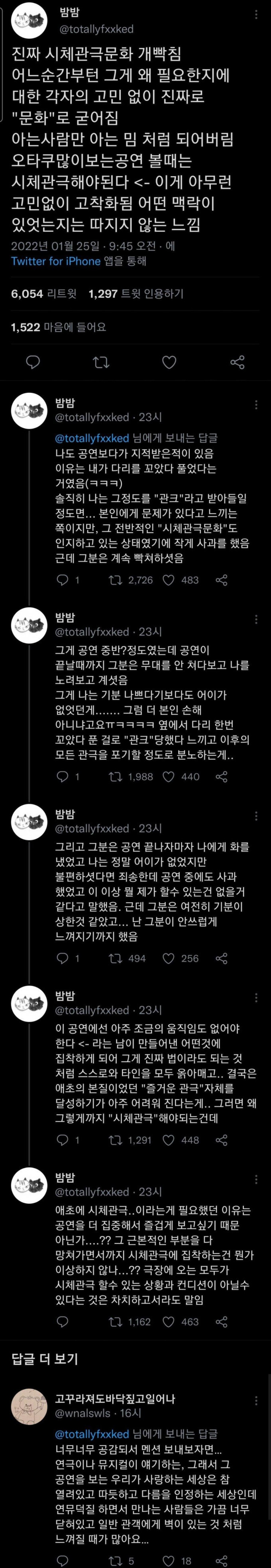 썸네일-국내 뮤지컬의 시체 관극 문화-이미지