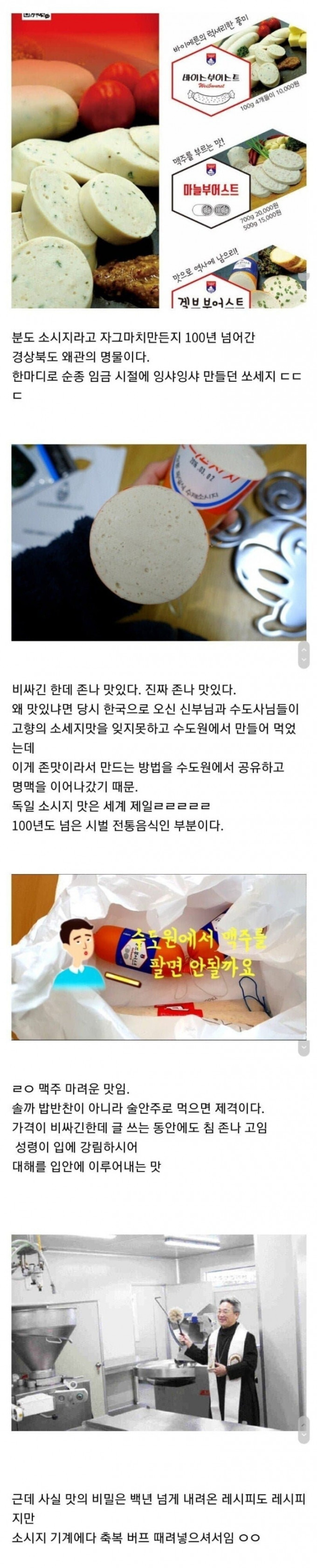 썸네일-100년 전통의 한국 소시지 맛의 비밀 ㄷㄷ-이미지