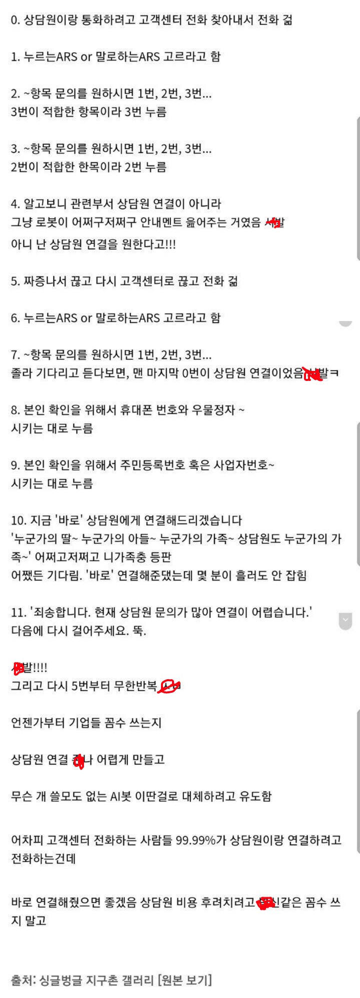 썸네일-요즘 고객센터 전화 화나는 점-이미지