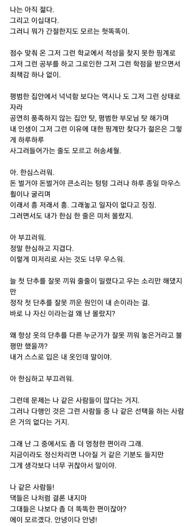 썸네일-자살한 어느 20대여자의 유서-이미지