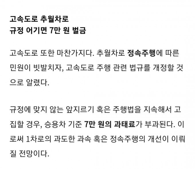 썸네일-1차로(추월차로) 정속 주행 과태료 신설 예정-이미지