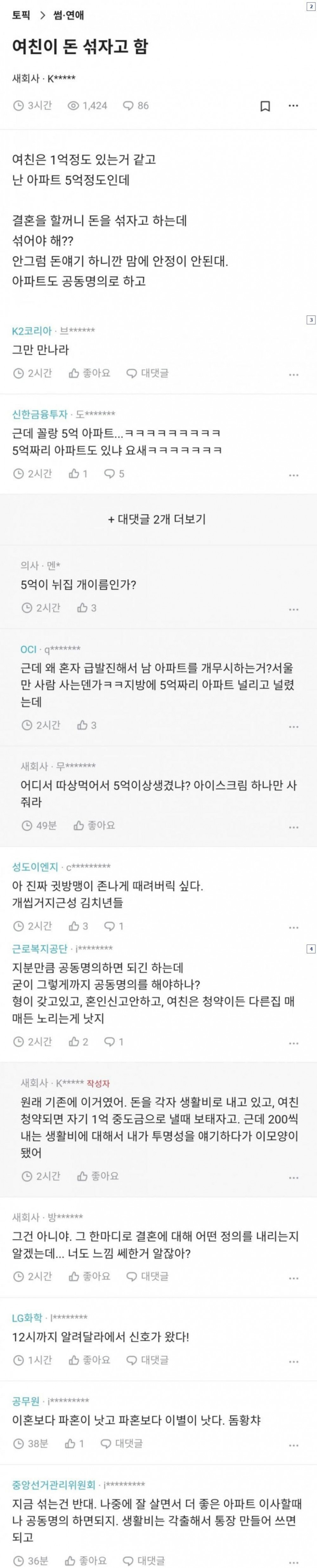 썸네일-남친에게 돈 섞자하는 여친-이미지