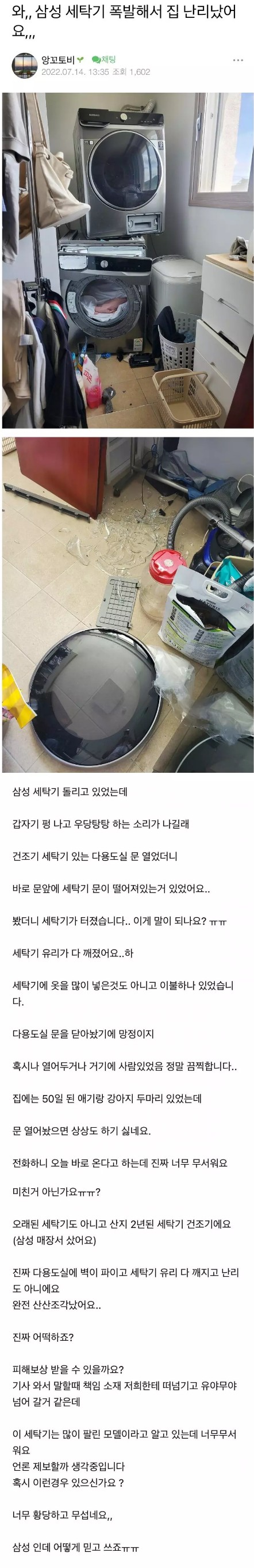 썸네일-삼성 세탁기 폭발해서 집 난리났어요-이미지