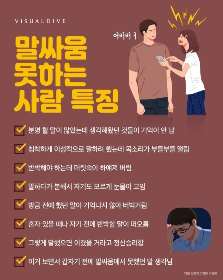 썸네일-말싸움 못하는 사람 특징-이미지