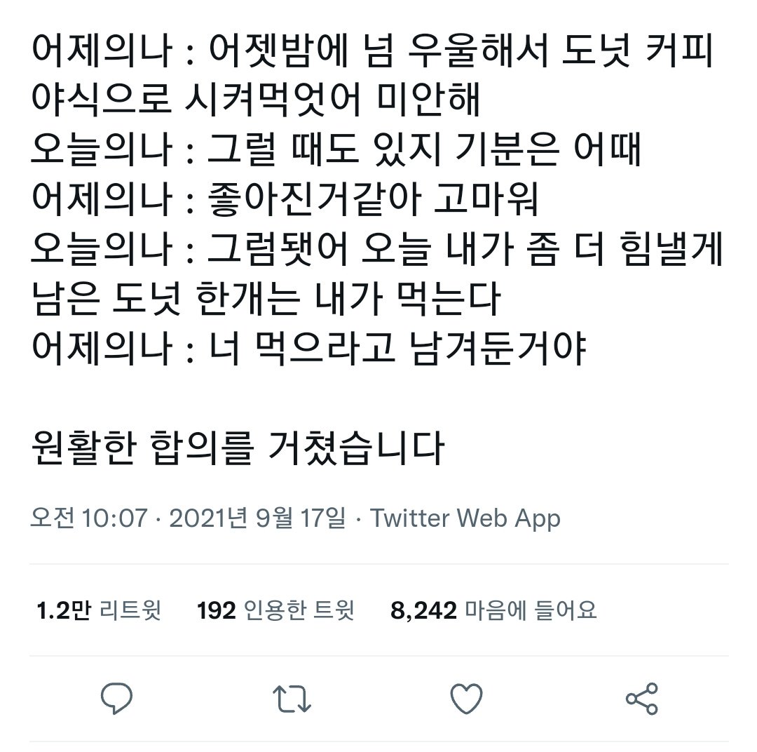 썸네일-어제의 나와 원활한 합의를 거쳤습니다.twt-이미지