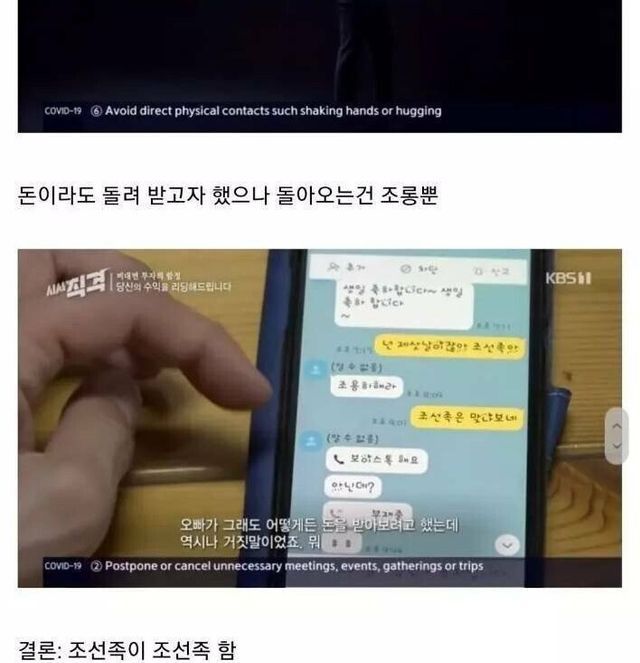 투자 사기 당하고 자살한 여자 6