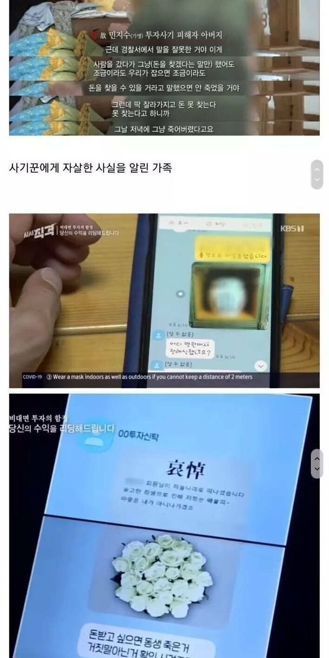 투자 사기 당하고 자살한 여자 2