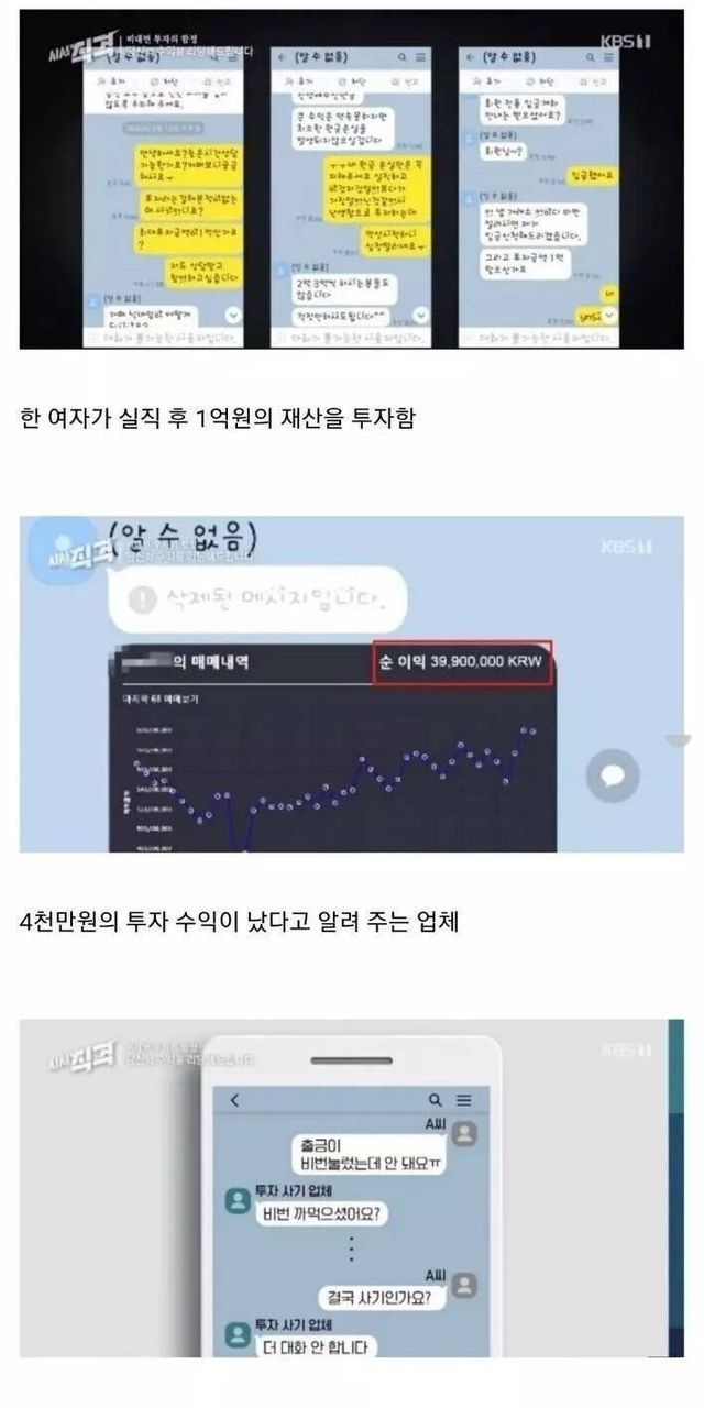 투자 사기 당하고 자살한 여자 1