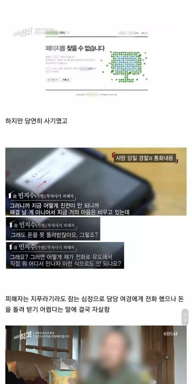 투자 사기 당하고 자살한 여자 5