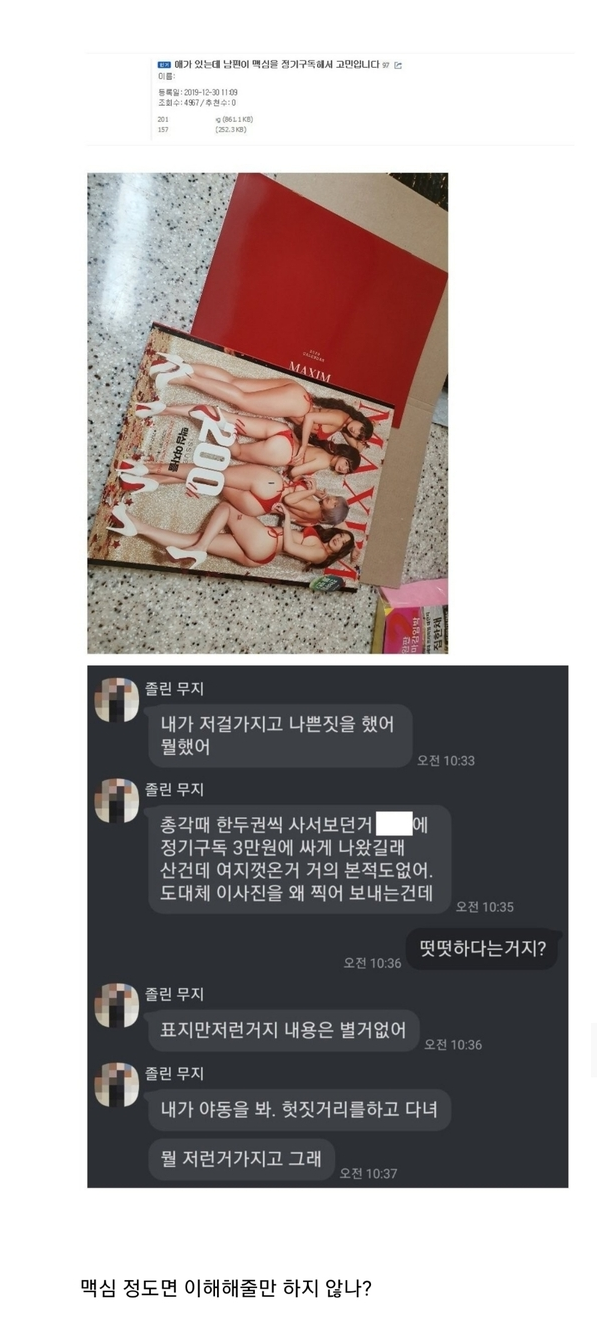 썸네일-남편이 맥심을 정기구독 해서 고민입니다-이미지