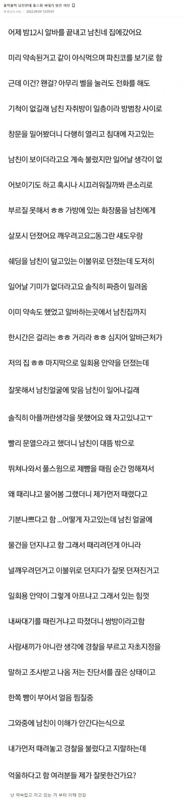 썸네일-남친한테 풀스윙 싸대기 맞은 여자-이미지