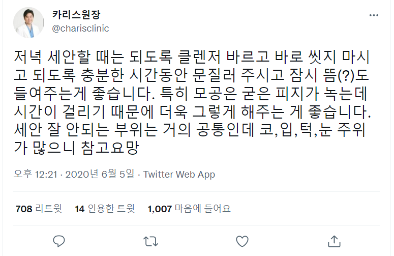 썸네일-세안 할 때 뜸들이기-이미지