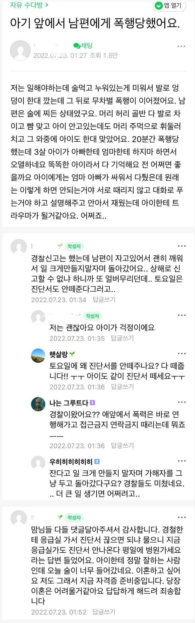 썸네일-아기 앞에서 남편에게 폭행당한 아내-이미지