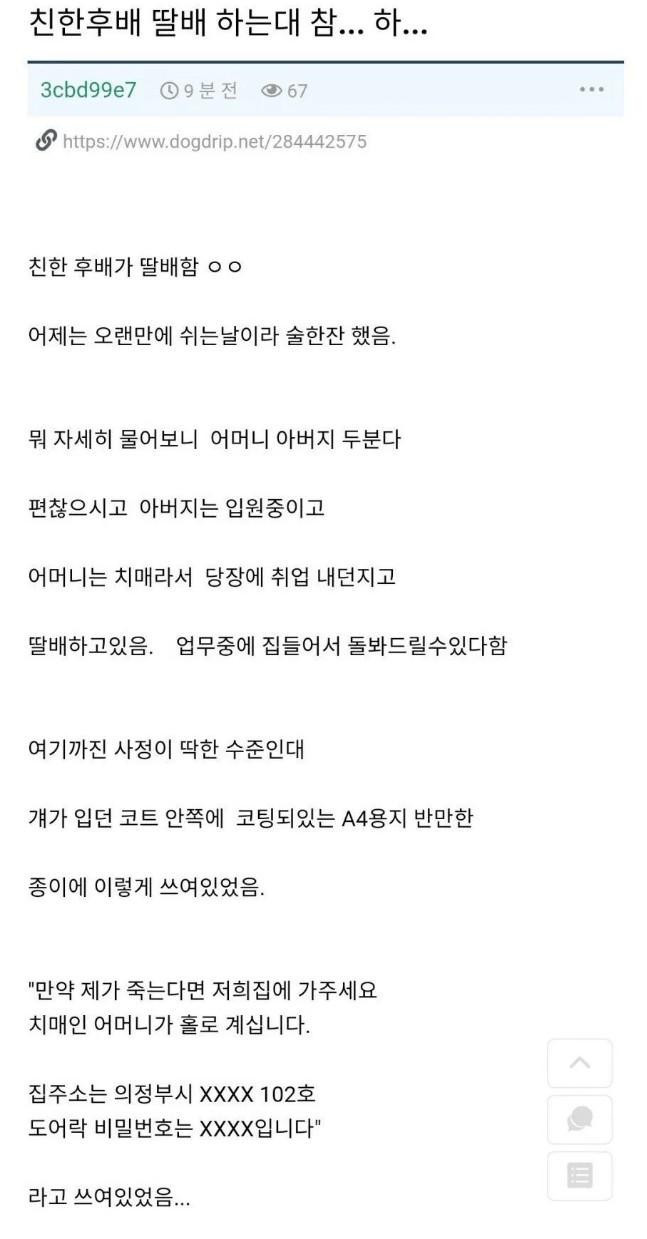 썸네일-가슴을 먹먹하게 만드는 친한 배달부 후배-이미지