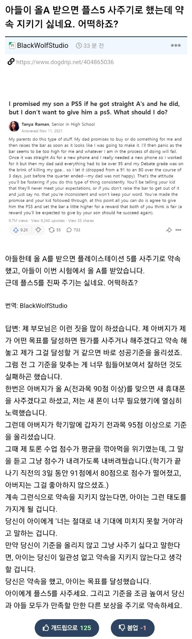 썸네일-올 A 받으면 플5 사주기로 했는데 약속 지키기 싫은데 어떡하죠.jpg-이미지