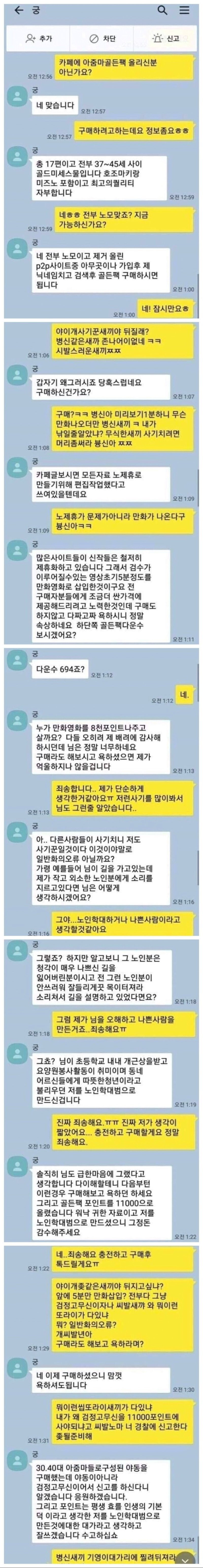 썸네일-많이 억울했던 야동 판매자-이미지