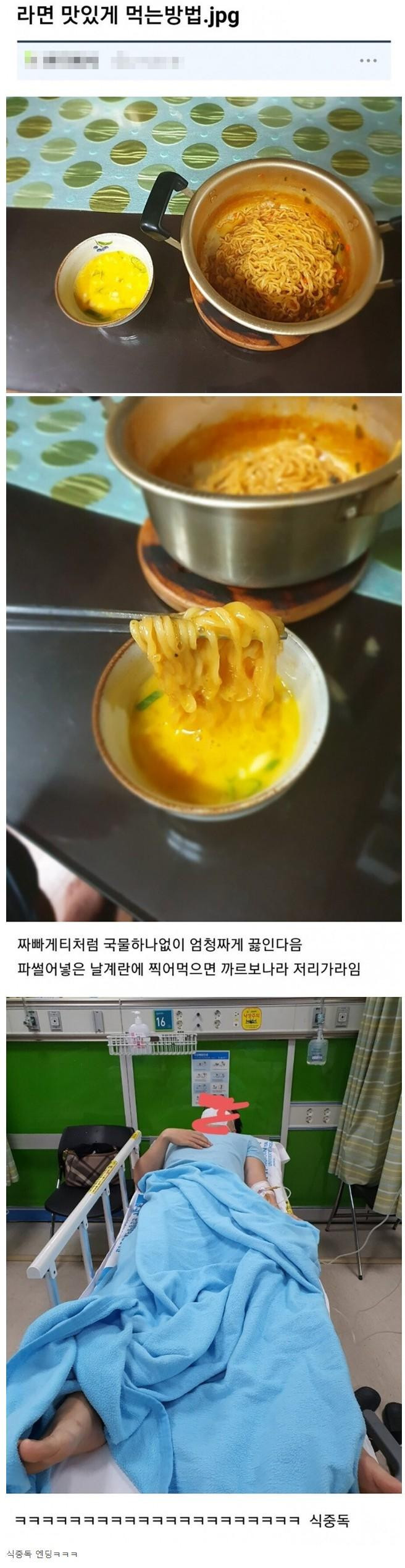 썸네일-라면 진짜 맛있게 먹는 방법-이미지