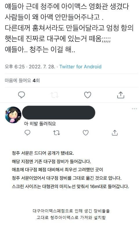 썸네일-청주에 아이맥스 영화관이 생긴 이유-이미지