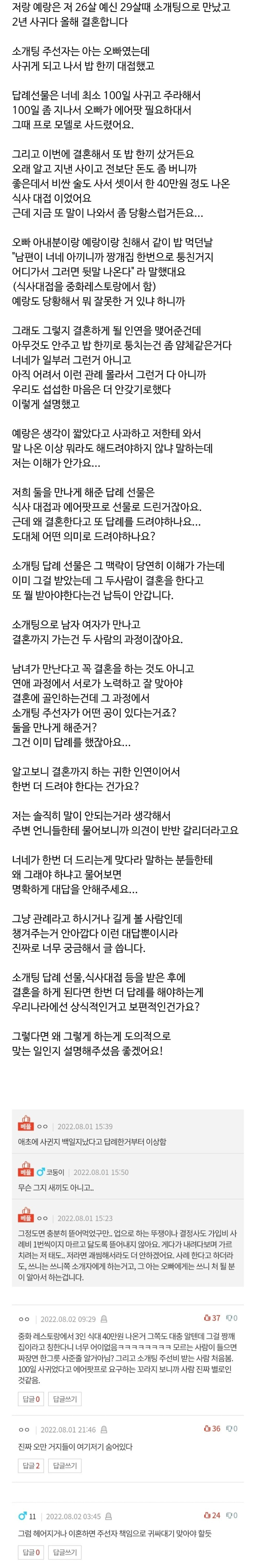 썸네일-제가 결혼사례금을 따로 챙겨줘야하는게 맞나요?.jpg-이미지