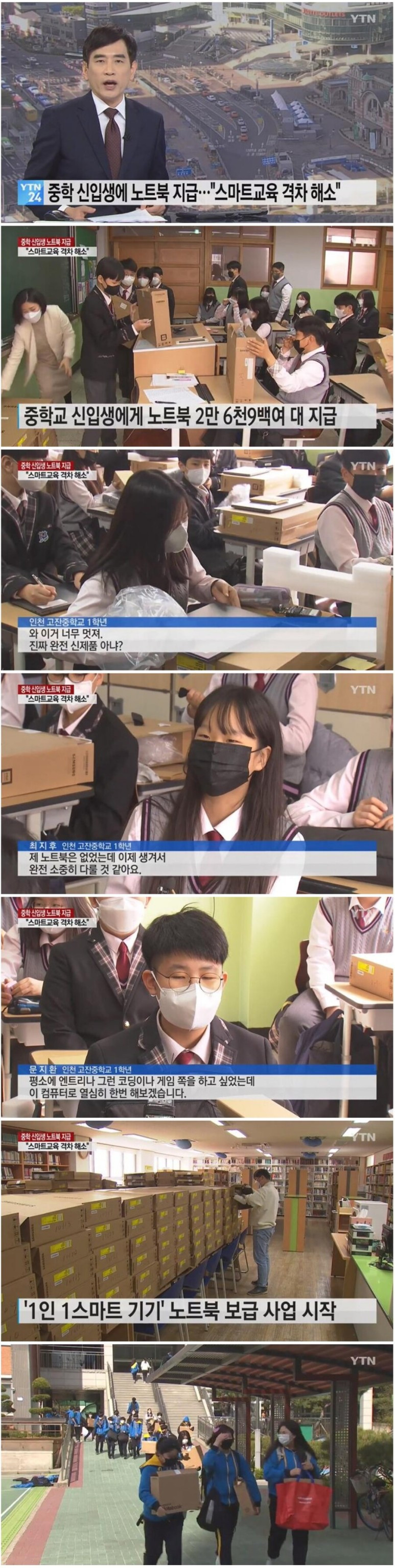 썸네일-인천시 중학교 신입생에게 모두 노트북 공급-이미지