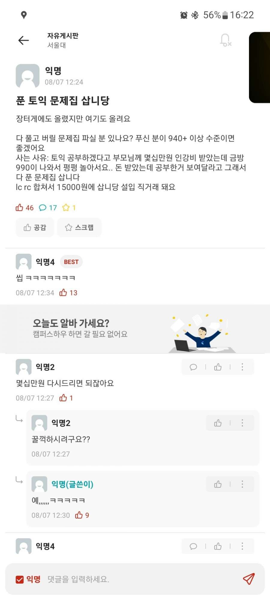 썸네일-서울대생이 다 푼 토익 문제집을 사려는 이유-이미지