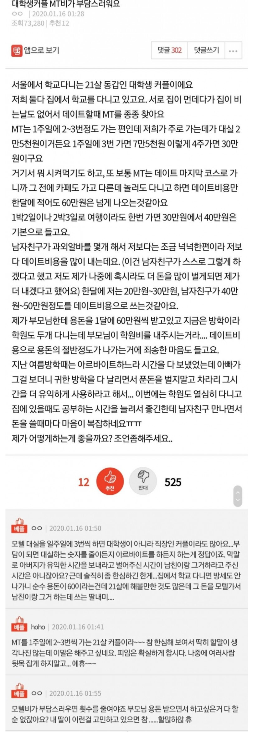 썸네일-모텔 비용이 부담스럽다는 여대생..pann-이미지