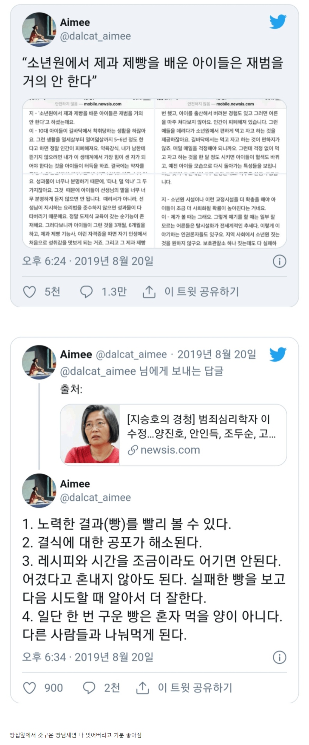 썸네일-“소년원에서 제과 제빵을 배운 아이들은 재범을 거의 안 한다”-이미지