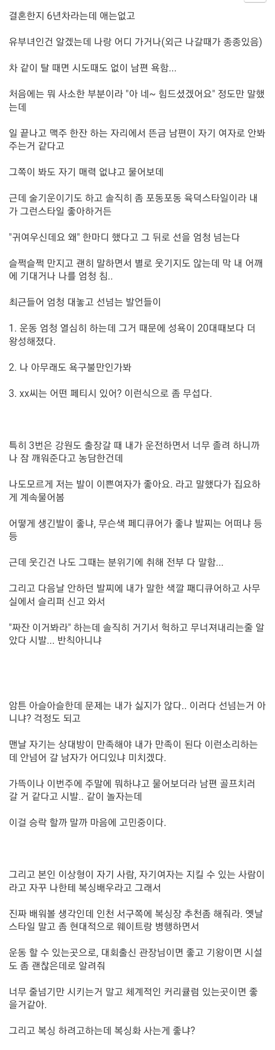 썸네일-직장 상사가 유부녀인데 자꾸 선 넘을라 한다-이미지